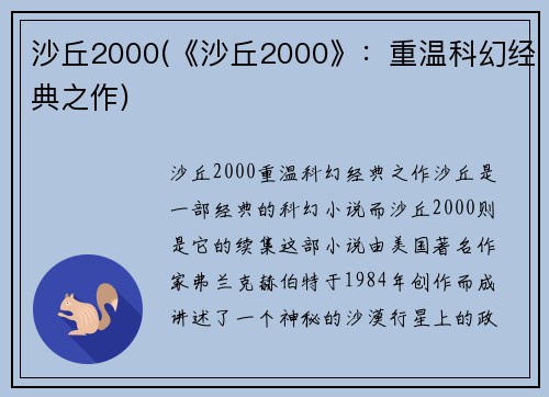 沙丘2000(《沙丘2000》：重温科幻经典之作)